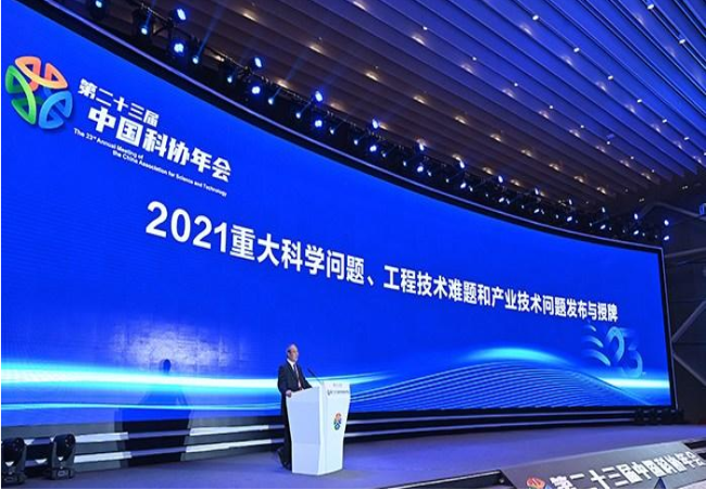 2021年度10個重大科學問題、10個工程技術(shù)難題和10個產(chǎn)業(yè)技術(shù)問題發(fā)布