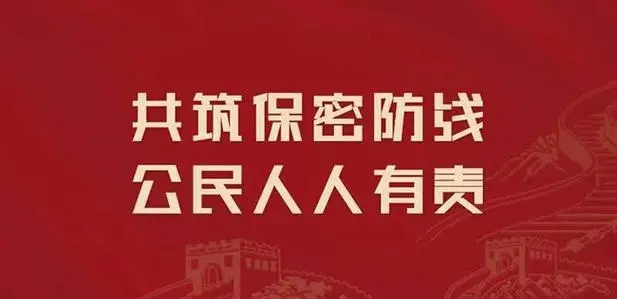 保密違法違規(guī)案例警示｜應(yīng)當(dāng)確定國家秘密而未確定為國家秘密